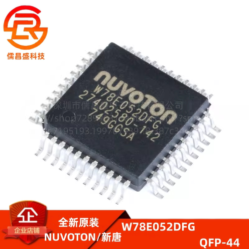 单片机芯片新唐W78E052DFG