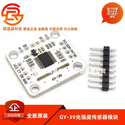 GY-39串口 MAX44009 光强 BME280 温湿度 高精度光强度传感器模块