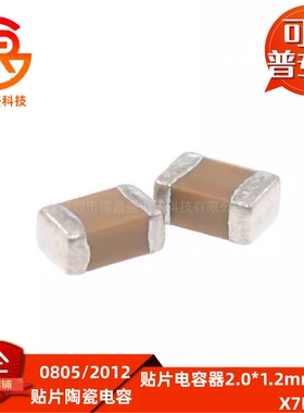 0805 10NF 103K 50V 100V 250V 500V 10% X7R材质 贴片陶瓷电容