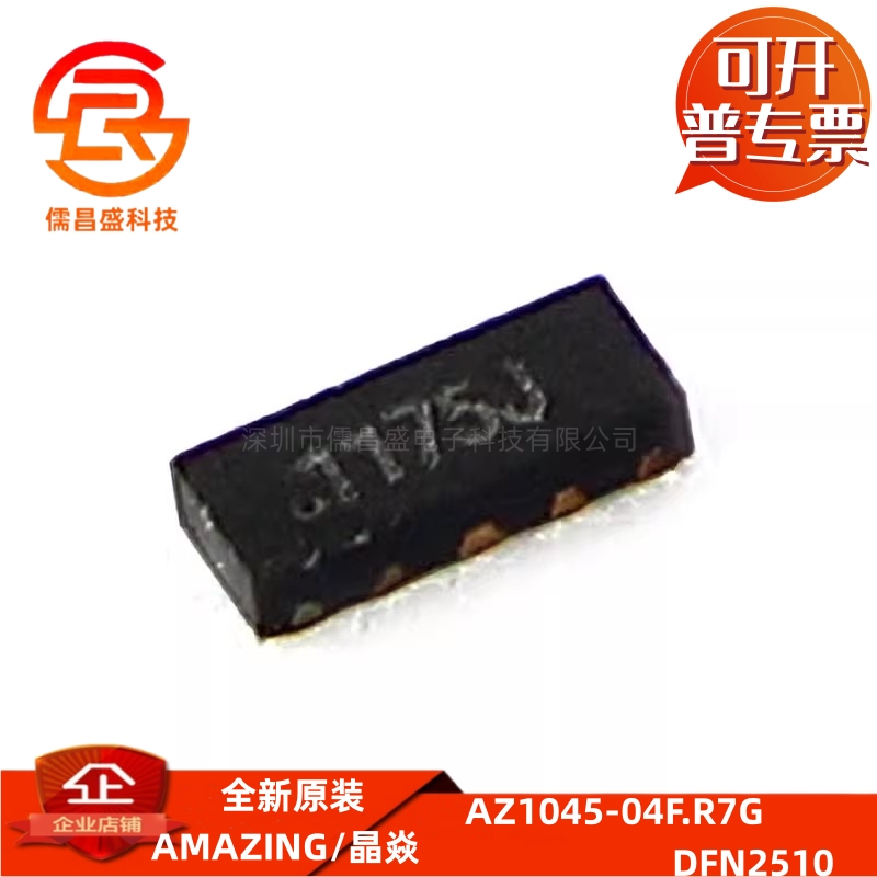 AZ1045-04F.R7G 丝印1175J 贴片DFN2510 瞬变电压抑制ESD二极管