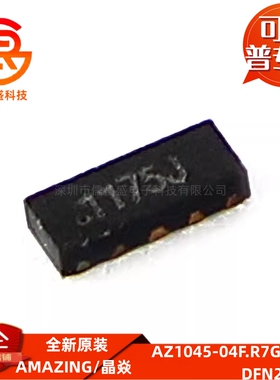 AZ1045-04F.R7G 丝印1175J 贴片DFN2510 瞬变电压抑制ESD二极管