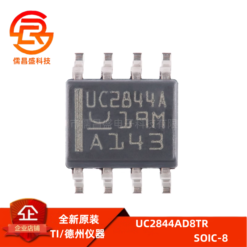原装正品 UC2844AD8TR SOIC-8 电流模式PWM控制器芯片