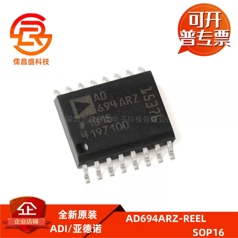 AD694ARZ-REEL 20mA单芯片电流发射器/ADC专用型芯片 封装SOP-16