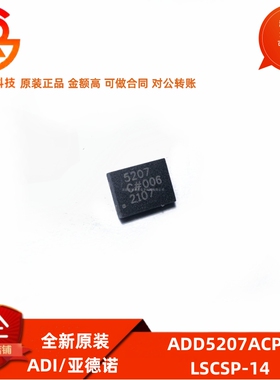 全新原装 ADD5207ACPZ 封装LSCSP-14 LED- 驱动器