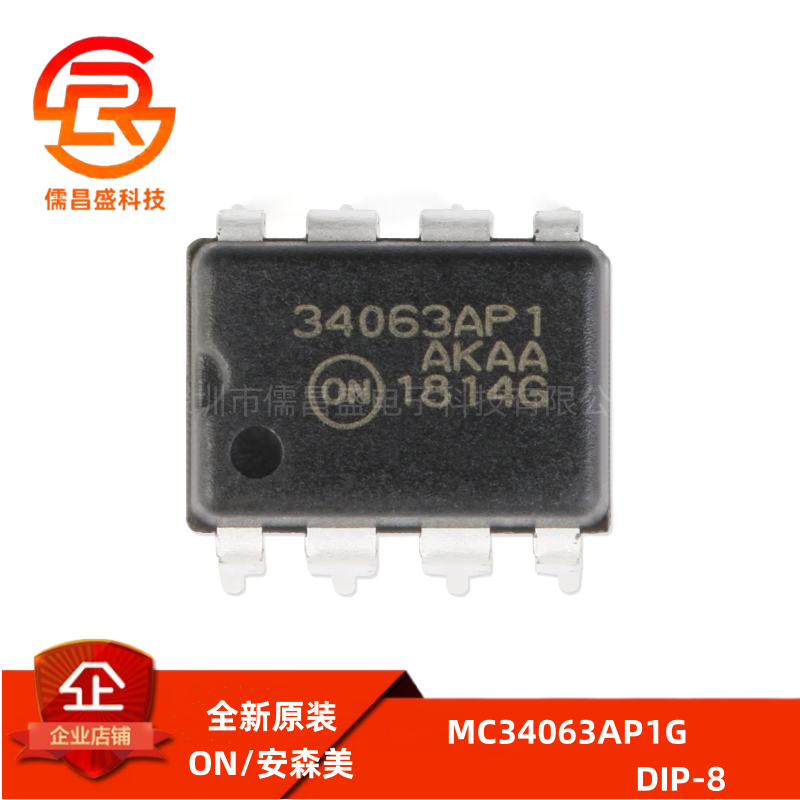 原装正品 MC34063AP1G DIP-8 1.5A 降压/升压/反相稳压器芯片