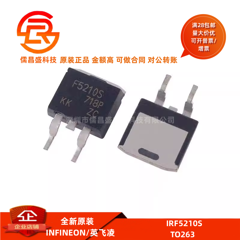 全新原装 IRF5210S F5210S TO263 P沟道 MOS场效应三极管