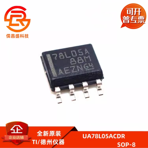UA78L05ACDR 全新线性稳压芯片 贴片SOP8 78L05A