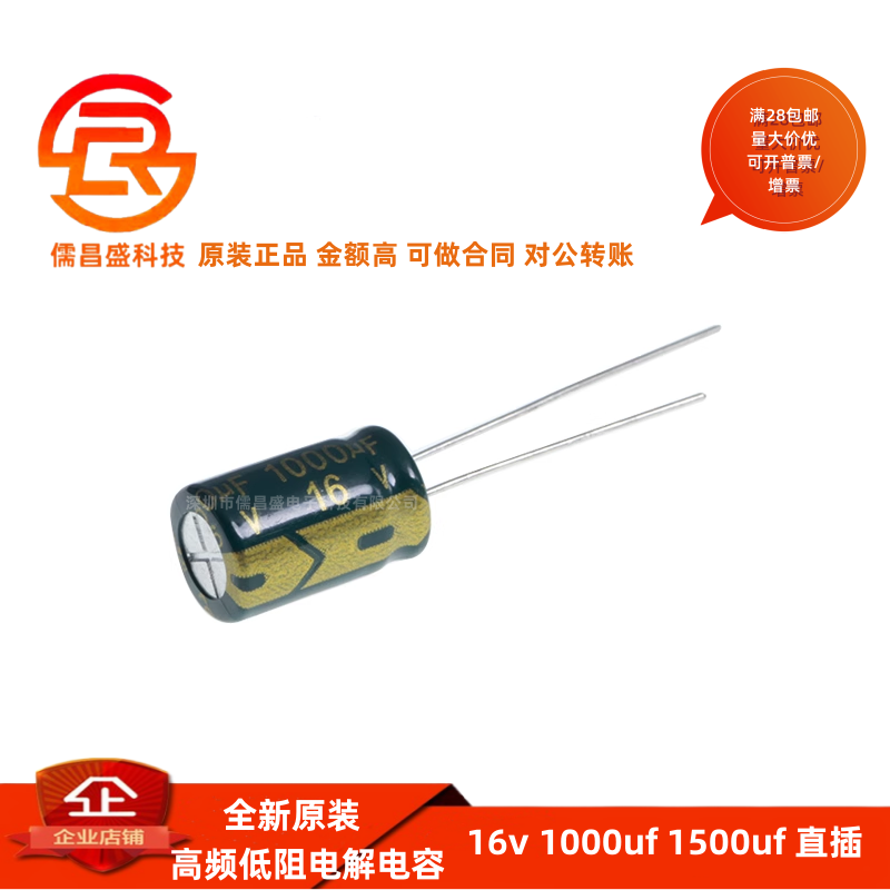 高频低阻电解电容 16v 1000uf 1500uf  直插（10只）(50只)