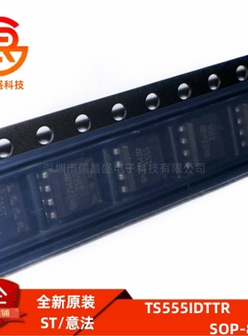 全新原装 TS555IDTTR 丝印555I 封装SOP-8 计时器芯片