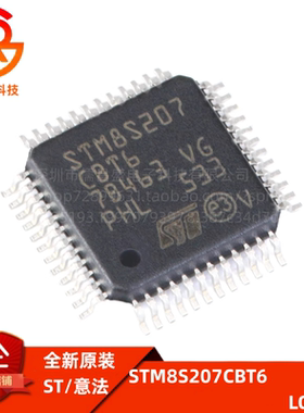 全新原装STM8S207CBT6 LQFP-48 24MHz/128KB闪存/8位微控制器-MCU