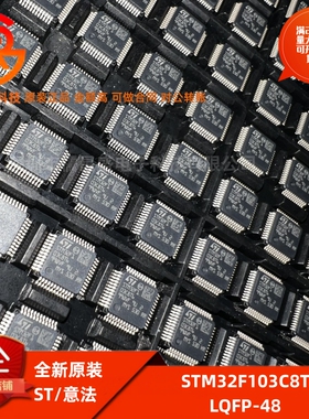 全新原装 STM32F103C8T6 封装LQFP48 72MHz 64KB 微控制器单片机