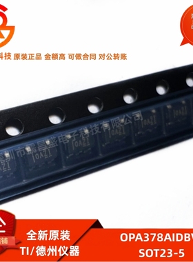 全新原装 OPA378AIDBVR 封装SOT23-5 丝印OAZI 精密放大器芯片