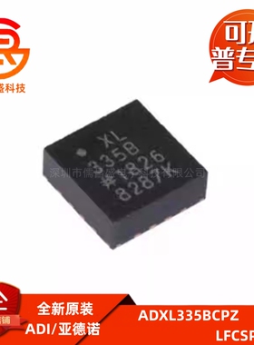 ADXL335BCPZ 贴片LFCSP-16 丝印335B 加速度姿态传感器/陀螺仪IC