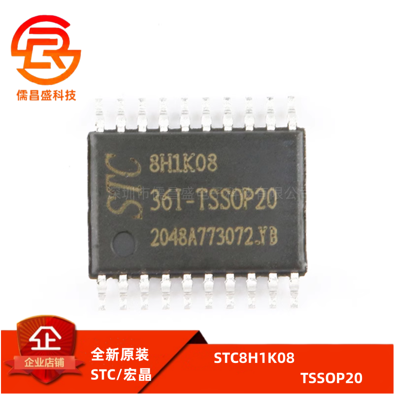 原装 STC8H1K08-36I-TSSOP20 增强型1T 8051单片机 微控制器MCU