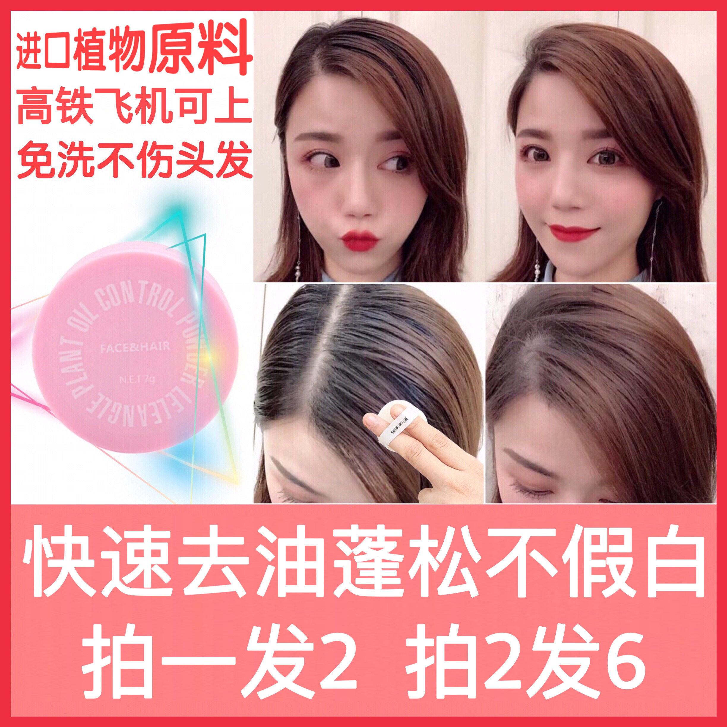 蓬蓬粉头发控油蓬松粉油头油腻神器免洗发喷雾刘海去油干洗干发粉