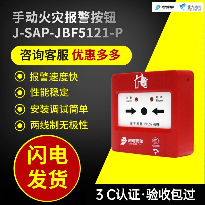 青鸟消防手报带插孔原厂正品3C