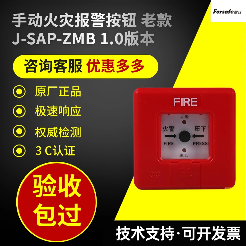 赋安手动报警按钮原厂正品3C认证