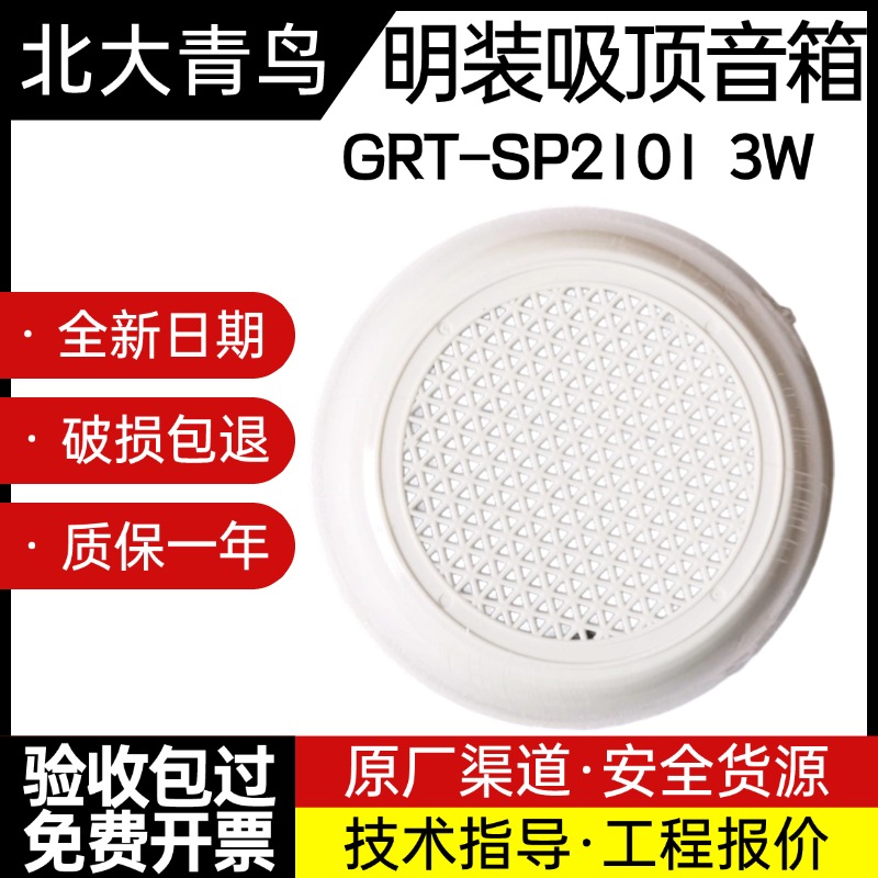 青鸟3W明装消防吸顶喇叭扬声器