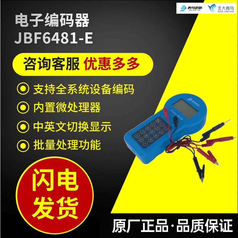 北大青鸟消防电子编码器原厂正品
