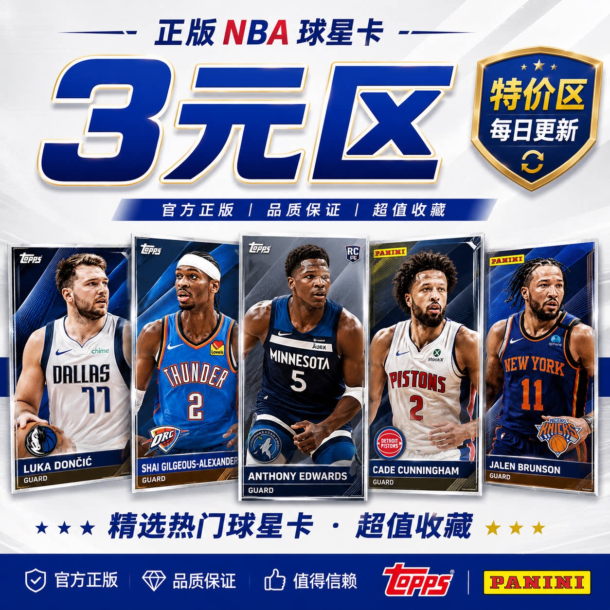 正版NBA篮球球星卡topps帕尼尼亚历山大爱德华兹特价3元每日更新图片