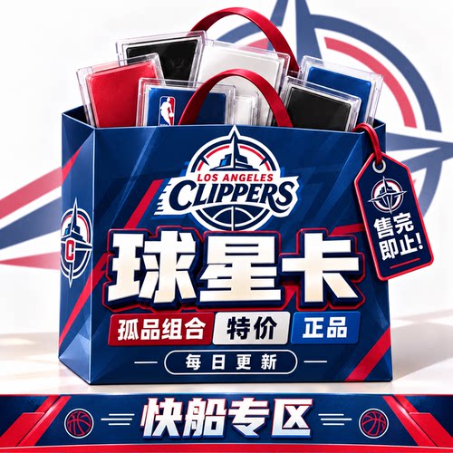 正版NBA球星卡快船队专区孤品组合特价PANINI帕尼尼topps每日更新