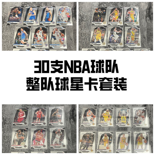 NBA球队球星组合正版篮球球星卡湖人火箭队尼克斯步行者套装