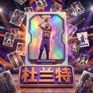 凯文杜兰特正版篮球球星卡NBA帕尼尼送男友男生礼物收藏杜小帅