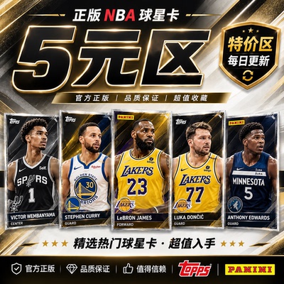 正版NBA篮球球星卡topps帕尼尼詹姆斯库里文班特价5元区每日更新