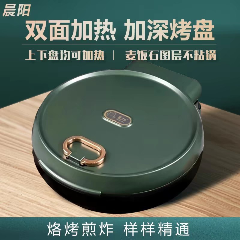晨阳电饼档双面麦饭石加热不粘锅加深自动断电煎饼锅薄饼机电饼铛