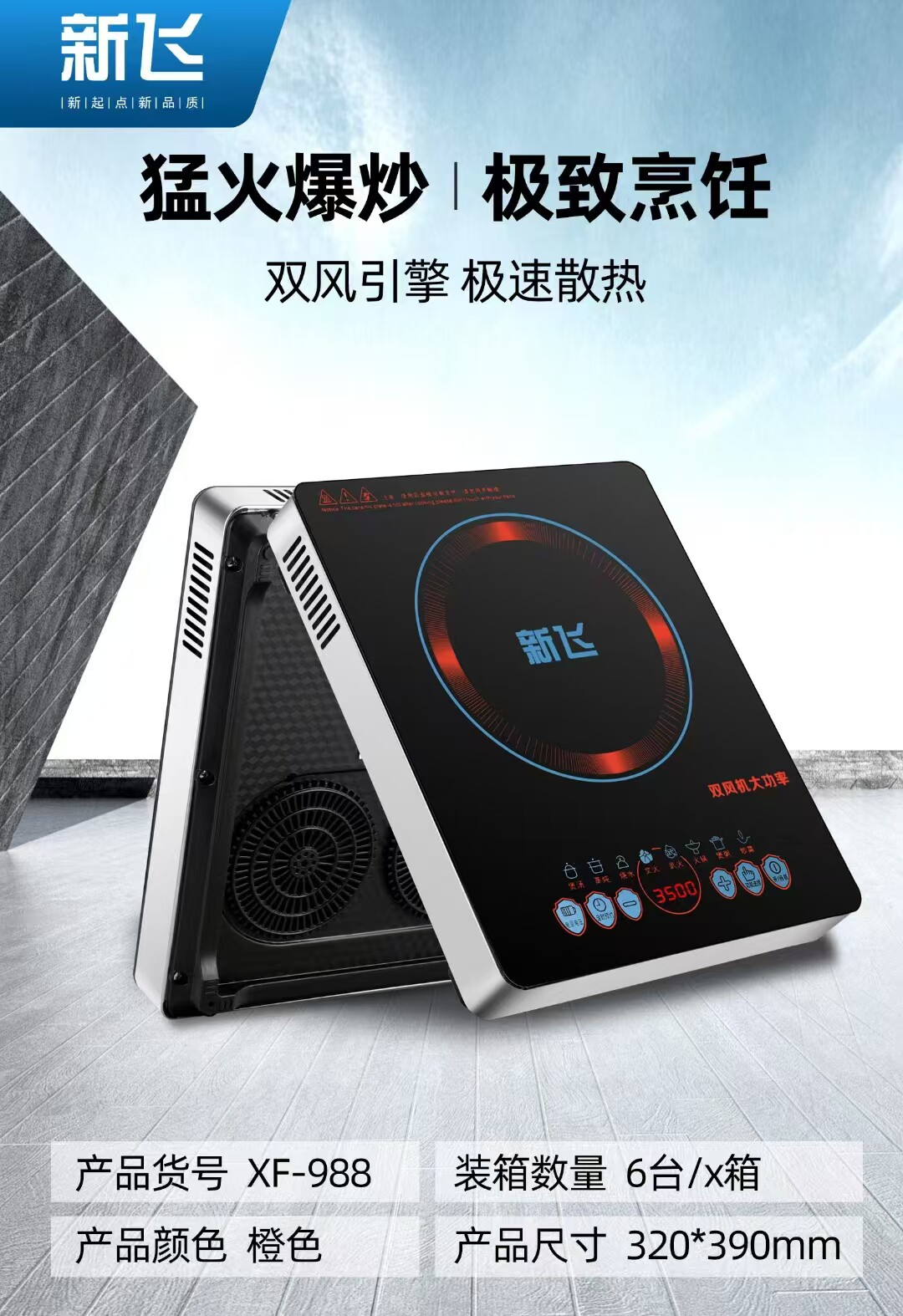 新飞电磁炉纯铜线盘3500w硕高品质大功率发热家用多功能猛火爆炒