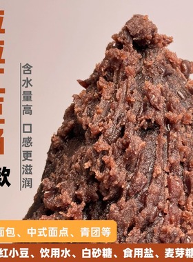 低甜！粒粒红豆馅红豆沙馅家用豆沙包颗粒馅料青团月饼蛋黄0添加