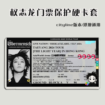 权志龙门票硬卡套保护套