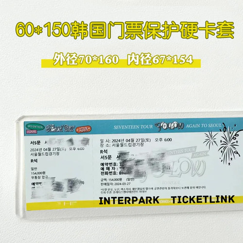 美卡莱门票保护套票夹硬卡套