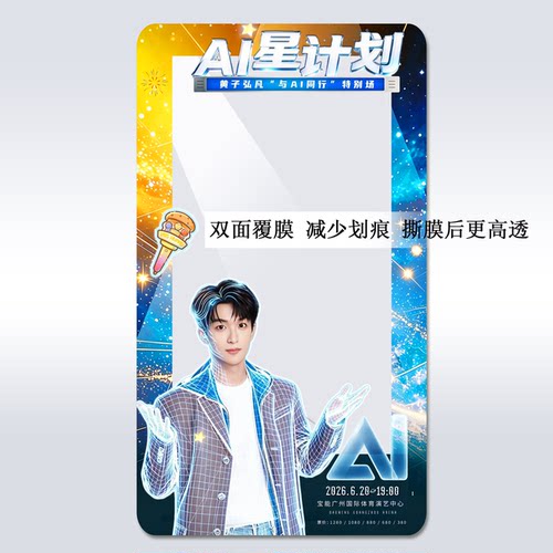 黄子弘凡广州AI星计划演唱会小票保护套硬卡套猫眼热敏纸票夹票根