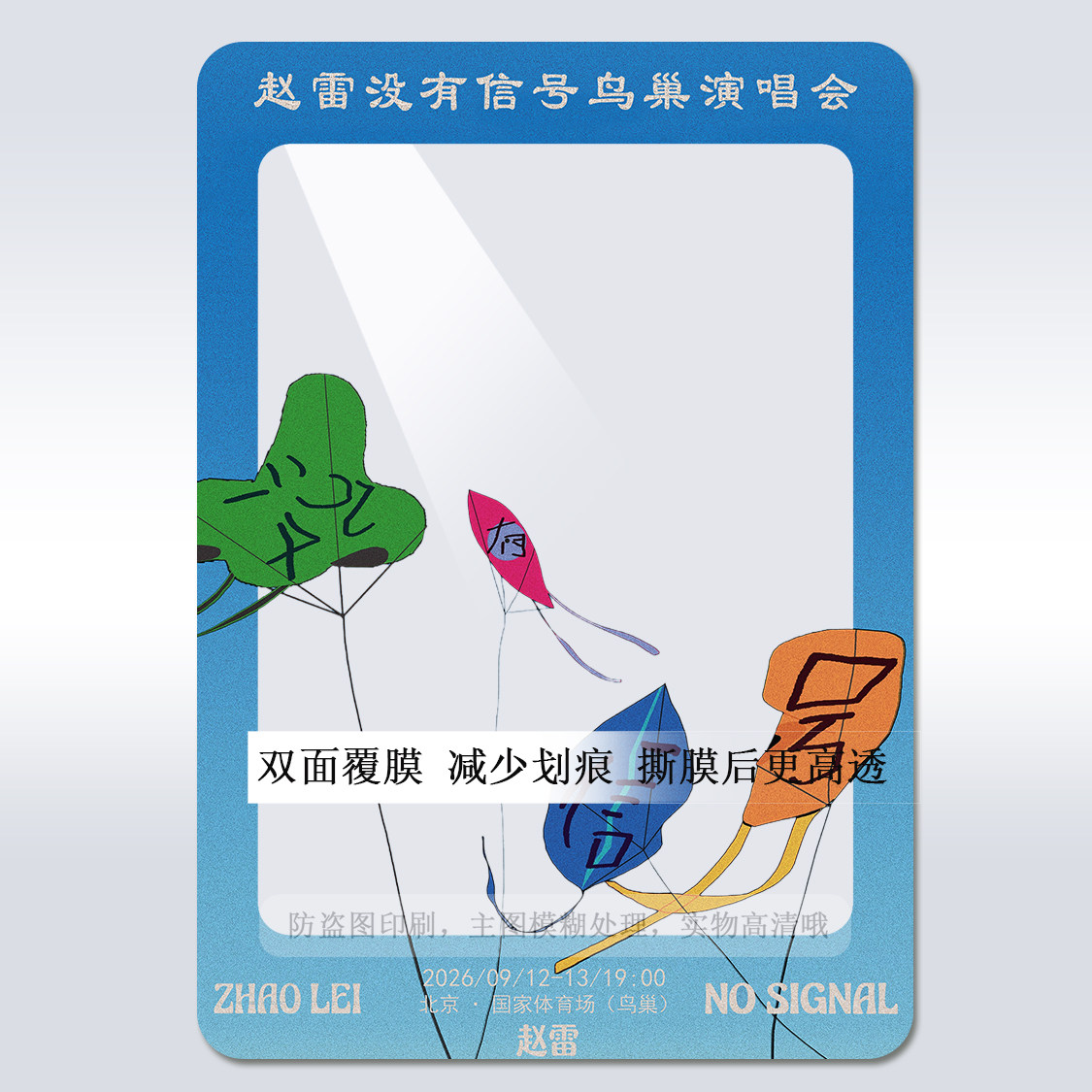赵雷北京演唱会门票票根热敏纸大麦小票保护套硬卡套票夹收纳物料