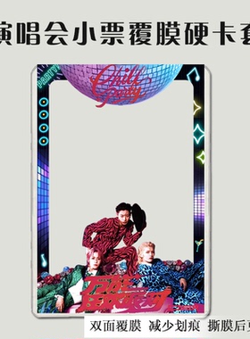 ONER大麦小票保护套覆膜硬卡套印刷猫眼票夹票根物料收纳纪念