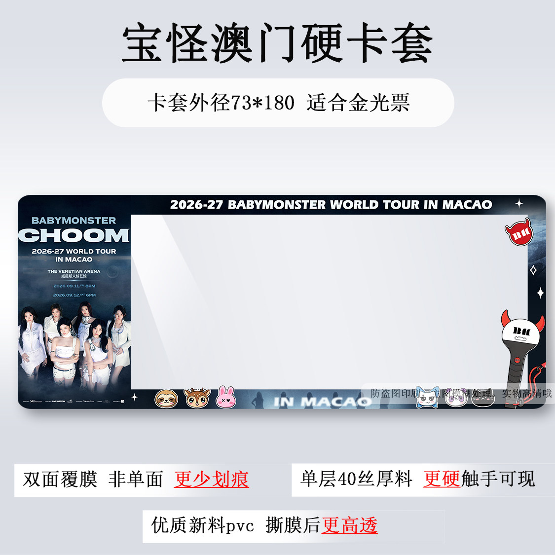 宝怪澳门台北演唱会纸质门票硬卡套保护套票根票夹物料Babymoster图片