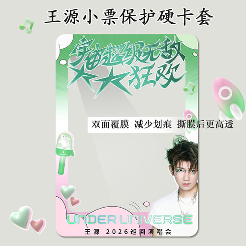王源大麦小票保护套热敏纸硬卡套印刷猫眼票夹票根物料收纳纪念