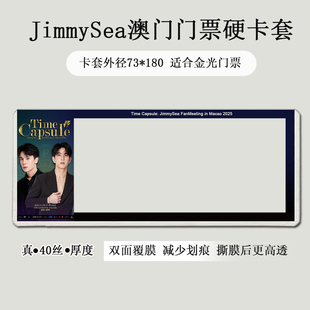 JimmySea泰国澳门演唱会门票保护套印刷硬卡套物料票夹收纳吉米海