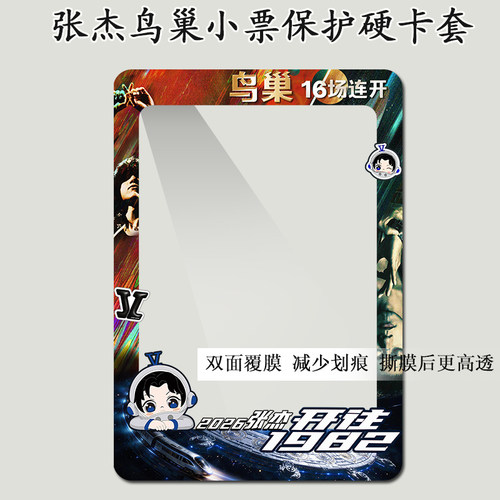 大麦小票硬卡套透明保护套