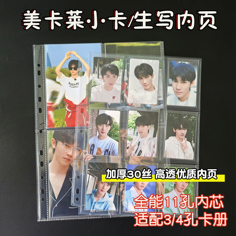 美卡莱卡册内页高透小卡生写