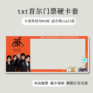 TXT首尔香港演唱会门票印刷硬卡套票夹票根保护套收纳应援