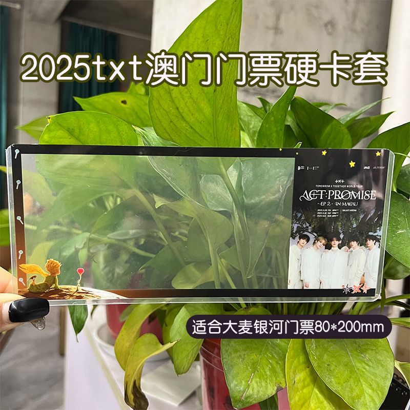 TXTep2澳门门票硬卡套保护套