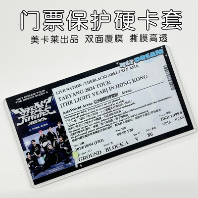 nctdream梦秀4香港演唱会门票保护套覆膜硬卡套收纳印刷票夹物料