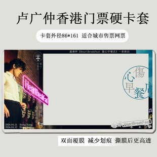 卢广仲香港台北高雄演唱会门票保护套硬卡套票夹收纳应援物料票根