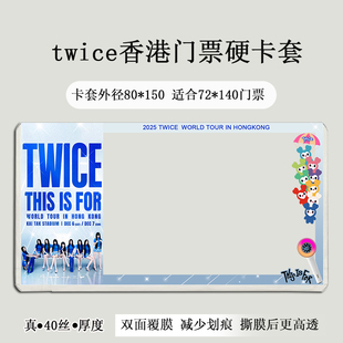 twice高雄台北曼谷香港演唱会门票保护套硬卡套收纳印刷票夹物料