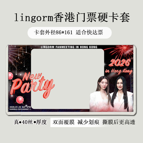 LINGORM邝玲玲香港澳门演唱会门票保护套印刷硬卡套物料票夹收纳