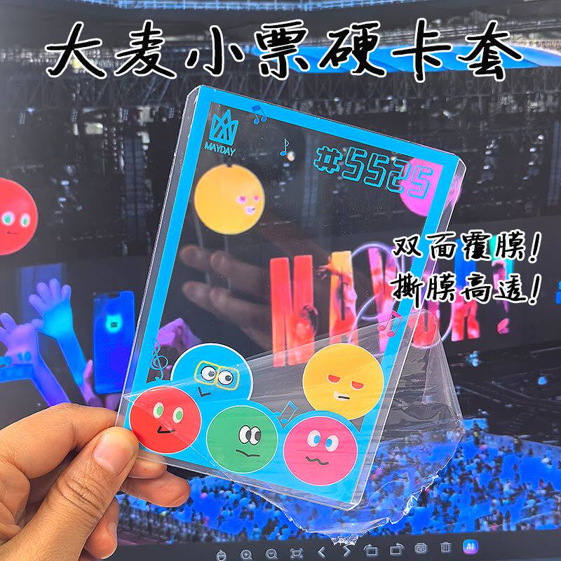 五月天大麦小票保护套覆膜硬卡套印刷猫眼票夹票根物料收纳纪念,模玩/动漫/周边/娃圈三坑/桌游,文化/体育周边,淘宝优惠券,粉丝福利购,淘宝优惠卷