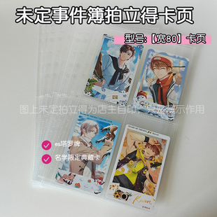 (宽82)A4卡册替芯内页11孔四宫格卡页未定拍立得76*120es塔罗牌