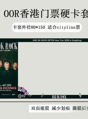 OOR香港台北票夹演唱会门票保护套票根收纳物料ONEOKROCK硬卡套